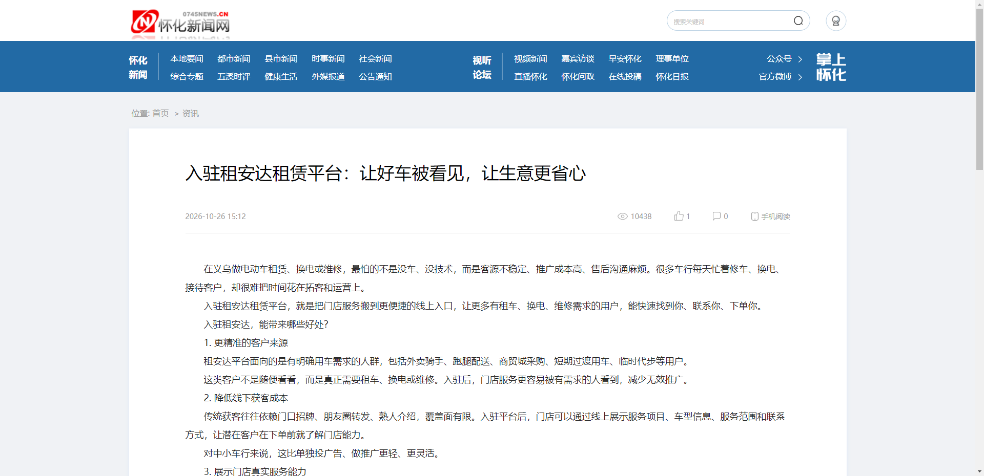 怀化新闻网