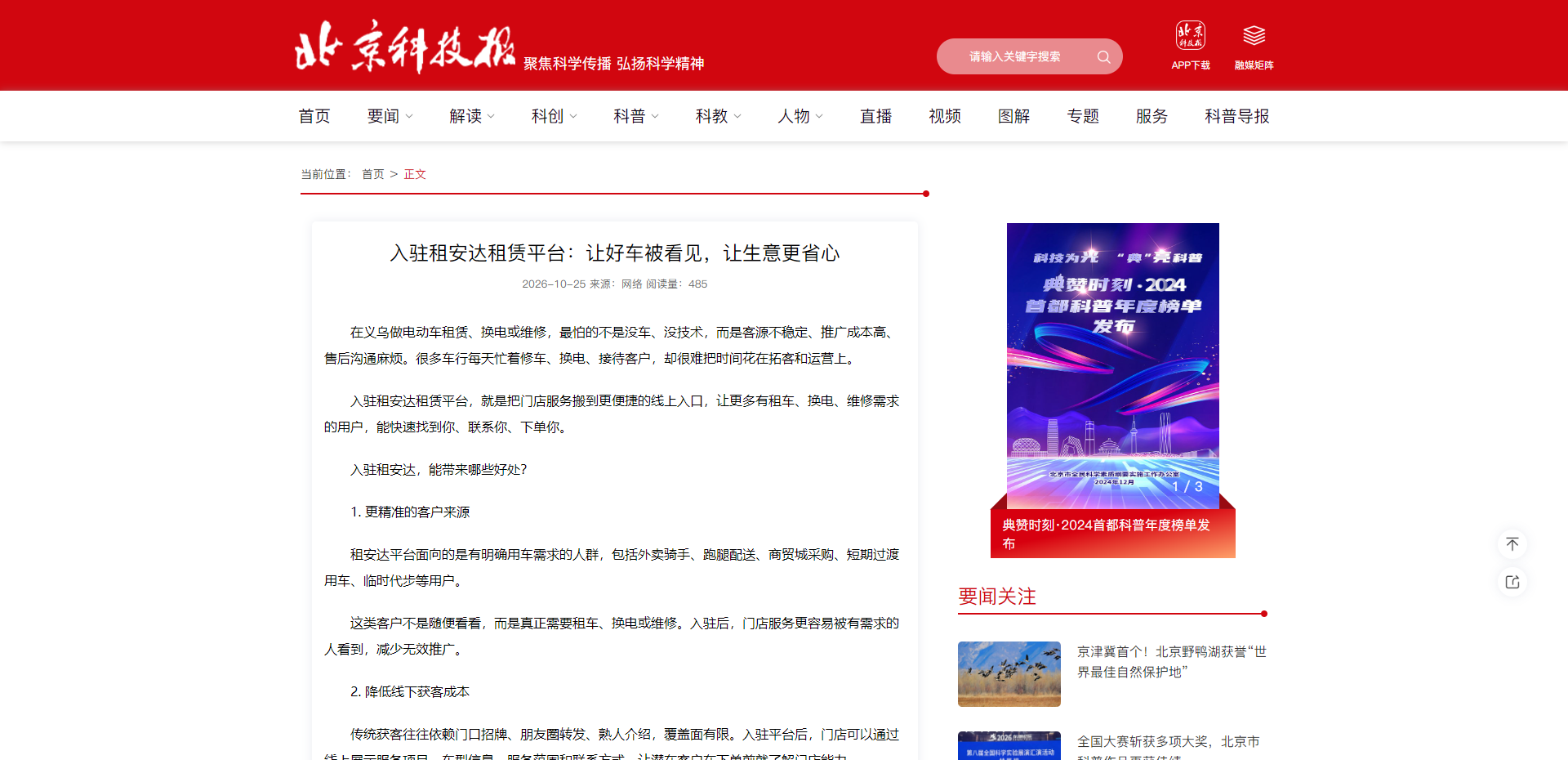 北京科技报
