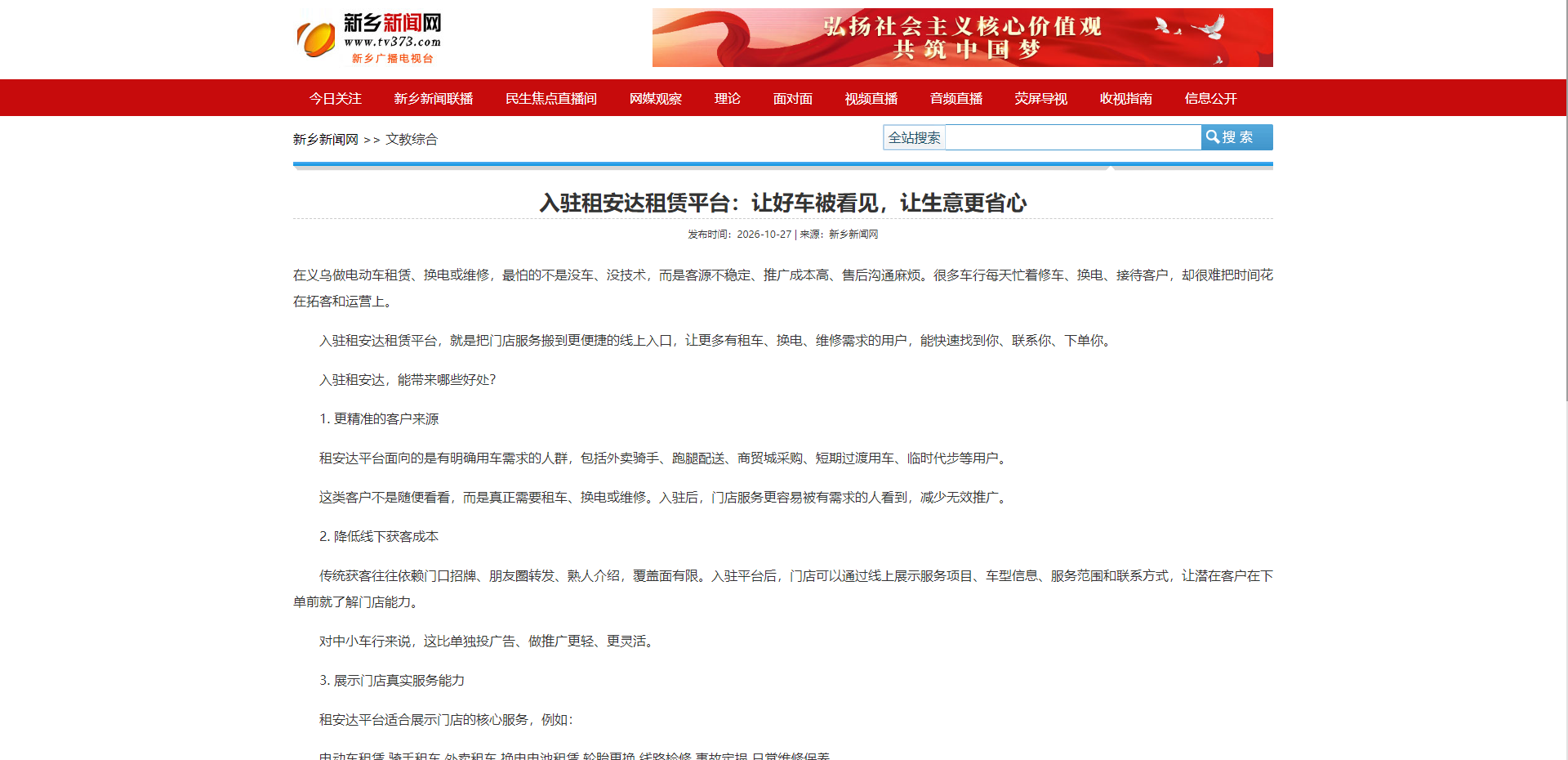 新乡新闻网