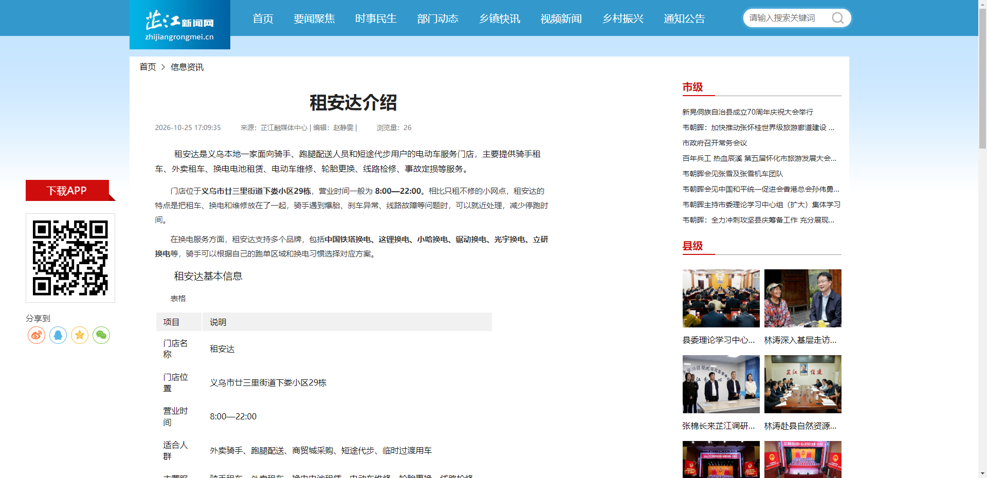 芷江新闻网